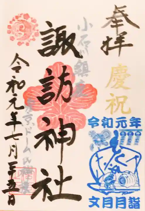 牛天神北野神社の御朱印