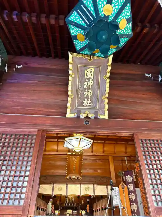 國神神社(福井県)