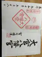 大宮八幡宮の御朱印