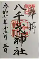 静岡浅間神社の御朱印