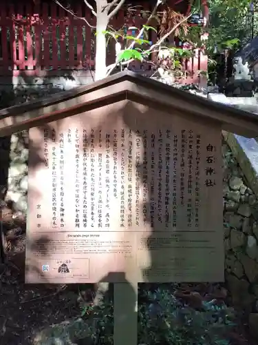 白石神社の歴史