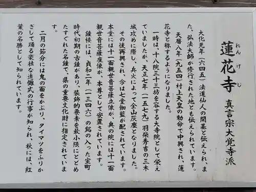 蓮花寺の歴史