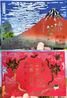 差出磯大嶽山神社 仕事と健康と厄よけの神さまの御朱印