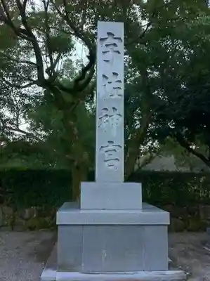 宇佐神宮(大分県)