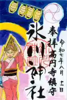 高円寺氷川神社の御朱印