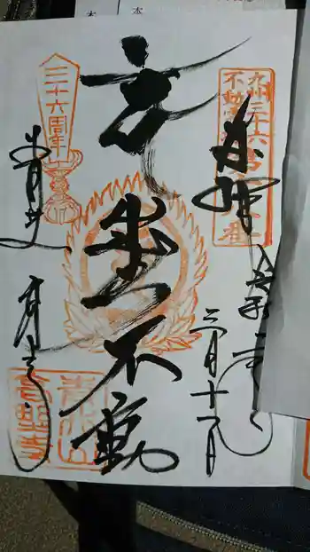 高野寺の御朱印 2020年03月