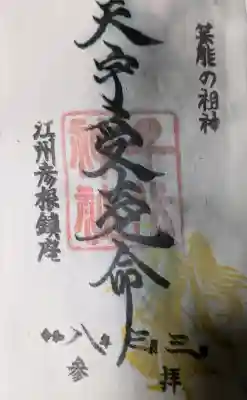 千代神社の御朱印