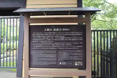 豪徳寺(東京都)