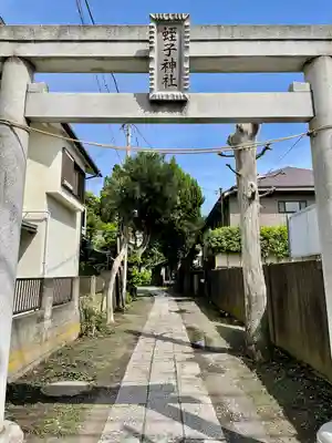 蛭子神社の鳥居