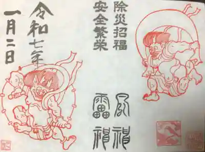 正月限定御朱印(書き置きのみ)