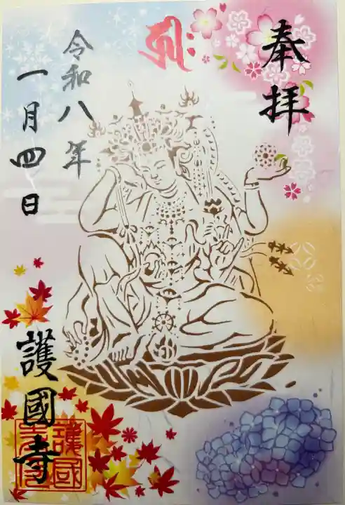 護国寺の御朱印