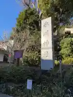 東新町氷川神社の{uncategorized: "未分類", other: "その他", undefined: "問題あり", building: "その他建物", grave: "お墓", sacred_gate: "鳥居", guardian: "狛犬", statue: "像", buddha: "仏像", history: "歴史", nature: "自然", garden: "庭園", animal: "動物", pagoda: "塔", temizu: "手水舎", mountain_gate: "山門・神門", sanctuary: "本殿・本堂", subordinate: "末社・摂社", art: "芸術", scenery: "景色", jizo: "地蔵", ema: "絵馬", goshuin: "御朱印", omikuji: "おみくじ", items: "授与品その他", amulet: "お守り", goshuincho: "御朱印帳", eats: "食事", festival: "お祭り", votive_dance: "神楽", shichigosan: "七五三参", wedding: "結婚式", experience: "体験その他", initially: "初詣", around: "周辺", anti_infection: "感染症対策"}