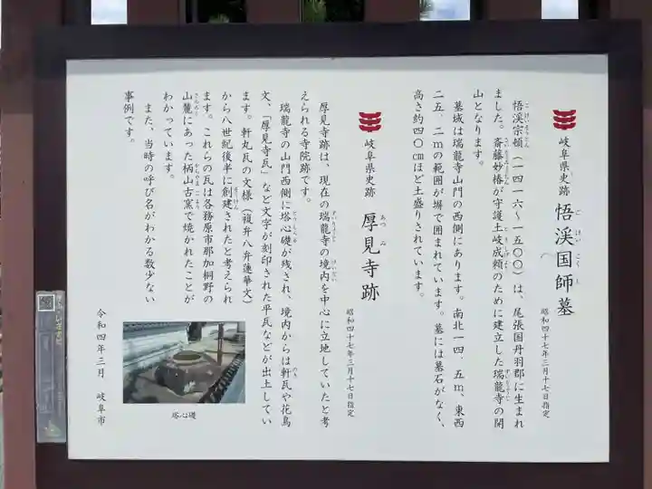 金寶山 瑞龍寺(岐阜県)