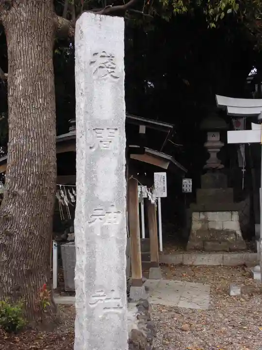 浅間神社(千葉県)