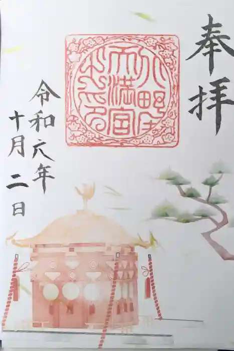 北野神社御旅所・神輿岡神社（北野天満宮境外末社）の御朱印