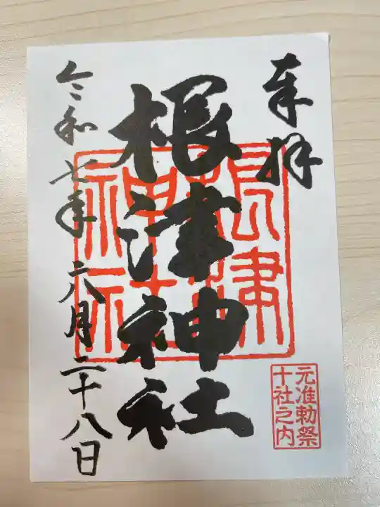 根津神社(東京都)