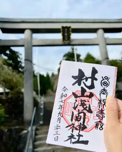 村山浅間神社(静岡県)