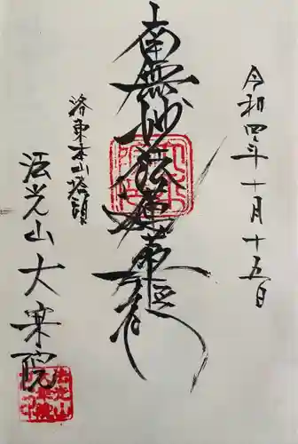 大乗院(京都府)