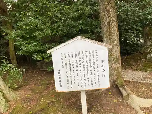 宇良神社(浦嶋神社)(京都府)