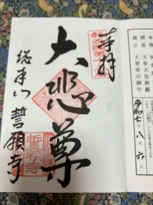 誓願寺(京都府)