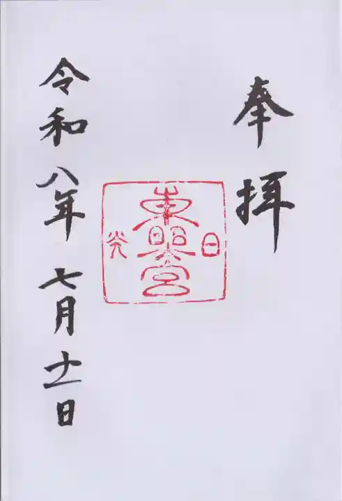 日光東照宮(栃木県)