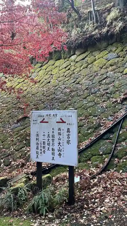 大山寺(神奈川県)