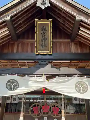 瀧宮神社の{uncategorized: "未分類", other: "その他", undefined: "問題あり", building: "その他建物", grave: "お墓", sacred_gate: "鳥居", guardian: "狛犬", statue: "像", buddha: "仏像", history: "歴史", nature: "自然", garden: "庭園", animal: "動物", pagoda: "塔", temizu: "手水舎", mountain_gate: "山門・神門", sanctuary: "本殿・本堂", subordinate: "末社・摂社", art: "芸術", scenery: "景色", jizo: "地蔵", ema: "絵馬", goshuin: "御朱印", omikuji: "おみくじ", items: "授与品その他", amulet: "お守り", goshuincho: "御朱印帳", eats: "食事", festival: "お祭り", votive_dance: "神楽", shichigosan: "七五三参", wedding: "結婚式", experience: "体験その他", initially: "初詣", around: "周辺", anti_infection: "感染症対策"}