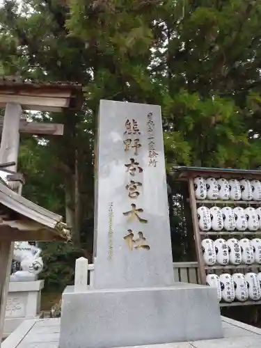 熊野本宮大社(和歌山県)