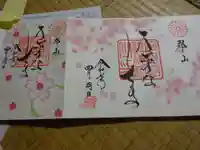 阿邪訶根神社の御朱印