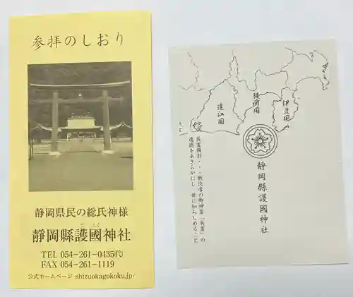 靜岡縣護國神社(静岡県)