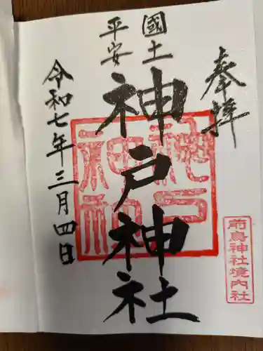 前鳥神社(神奈川県)