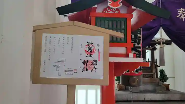 歌舞伎稲荷神社のその他建物