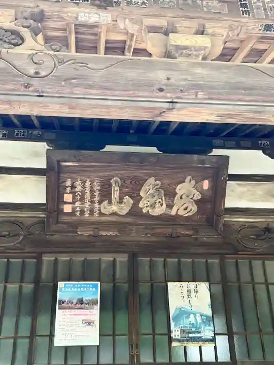 自性院(茨城県)