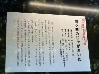 間々田八幡宮(栃木県)