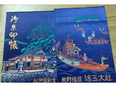 熊野速玉大社の御朱印帳