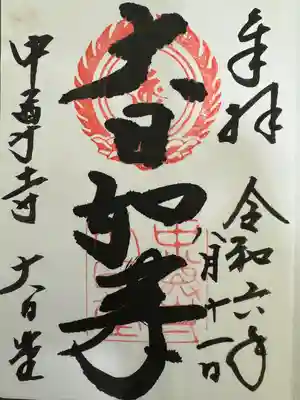 中尊寺(岩手県)