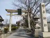 蛭子神社(滋賀県)