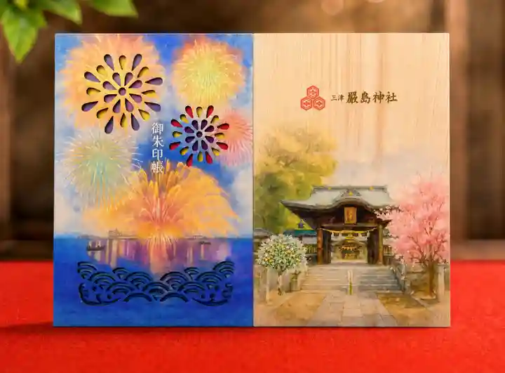 三津厳島神社(愛媛県)