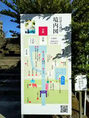 岩津天満宮(愛知県)