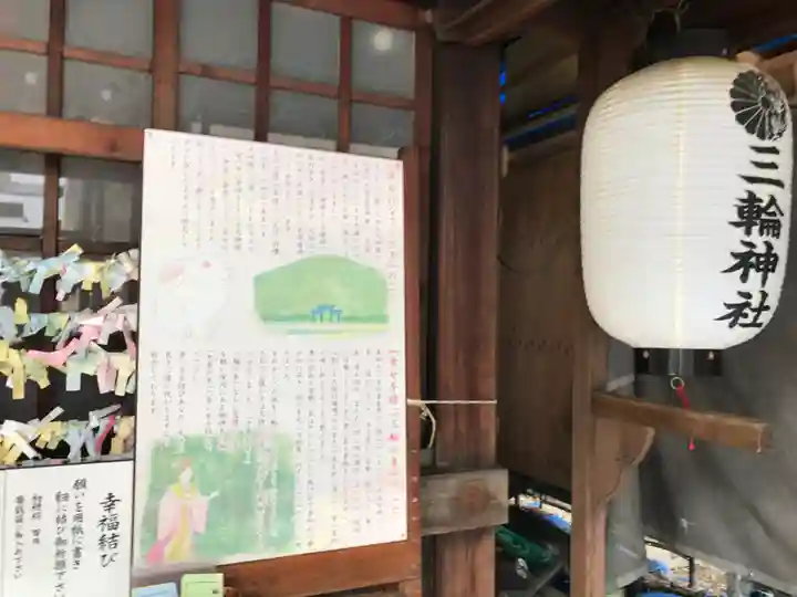 三輪神社のその他建物
