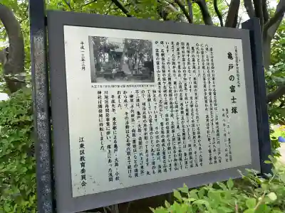亀戸浅間神社(東京都)