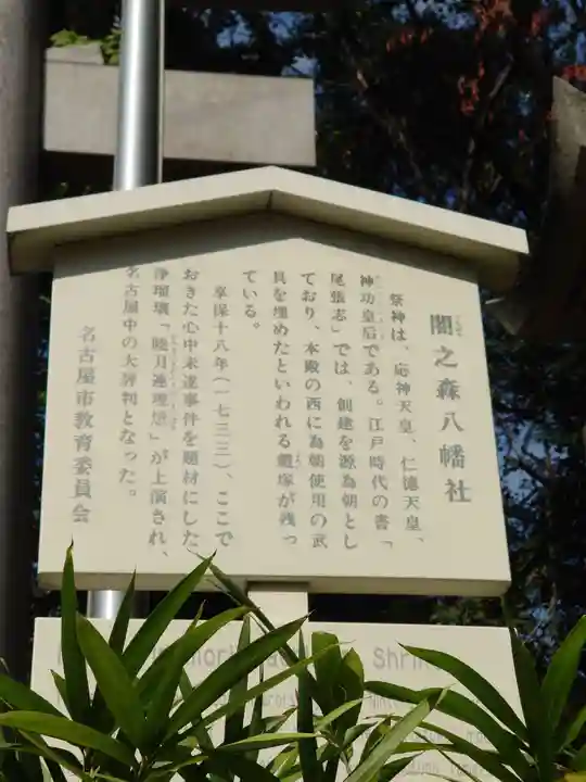 闇之森八幡社(愛知県)