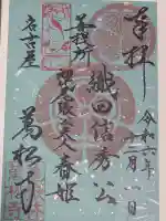 万松寺の{uncategorized: "未分類", other: "その他", undefined: "問題あり", building: "その他建物", grave: "お墓", sacred_gate: "鳥居", guardian: "狛犬", statue: "像", buddha: "仏像", history: "歴史", nature: "自然", garden: "庭園", animal: "動物", pagoda: "塔", temizu: "手水舎", mountain_gate: "山門・神門", sanctuary: "本殿・本堂", subordinate: "末社・摂社", art: "芸術", scenery: "景色", jizo: "地蔵", ema: "絵馬", goshuin: "御朱印", omikuji: "おみくじ", items: "授与品その他", amulet: "お守り", goshuincho: "御朱印帳", eats: "食事", festival: "お祭り", votive_dance: "神楽", shichigosan: "七五三参", wedding: "結婚式", experience: "体験その他", initially: "初詣", around: "周辺", anti_infection: "感染症対策"}
