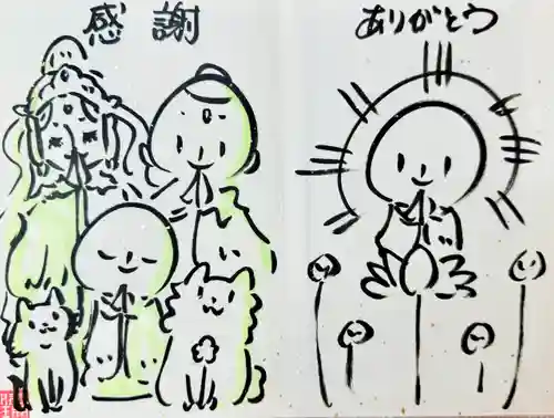 浄元寺の御朱印