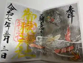 家之子八幡神社の御朱印 2025年05月