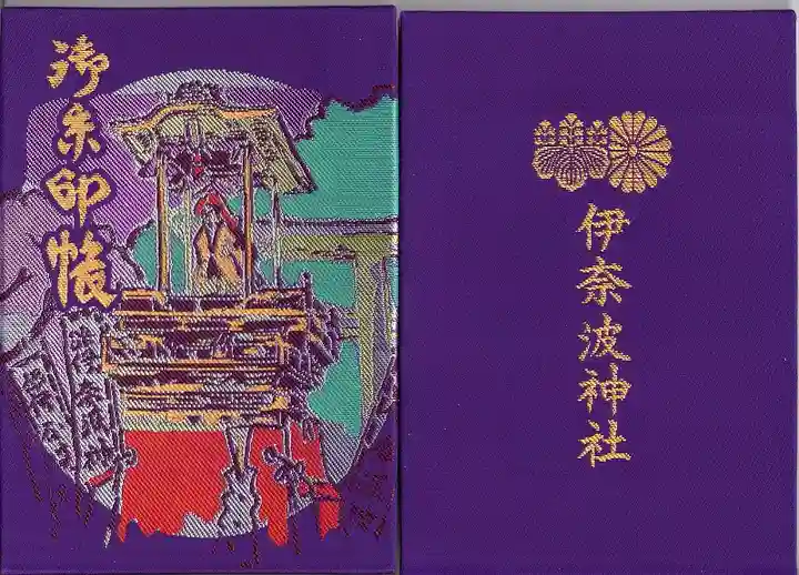 伊奈波神社(岐阜県)