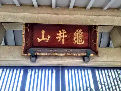 円福寺のその他建物