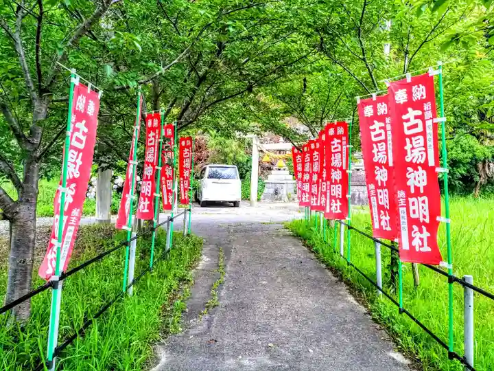 神明社(古場神明社)のその他建物