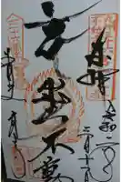 高野寺の御朱印