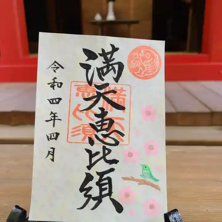 牛嶋天満宮の御朱印